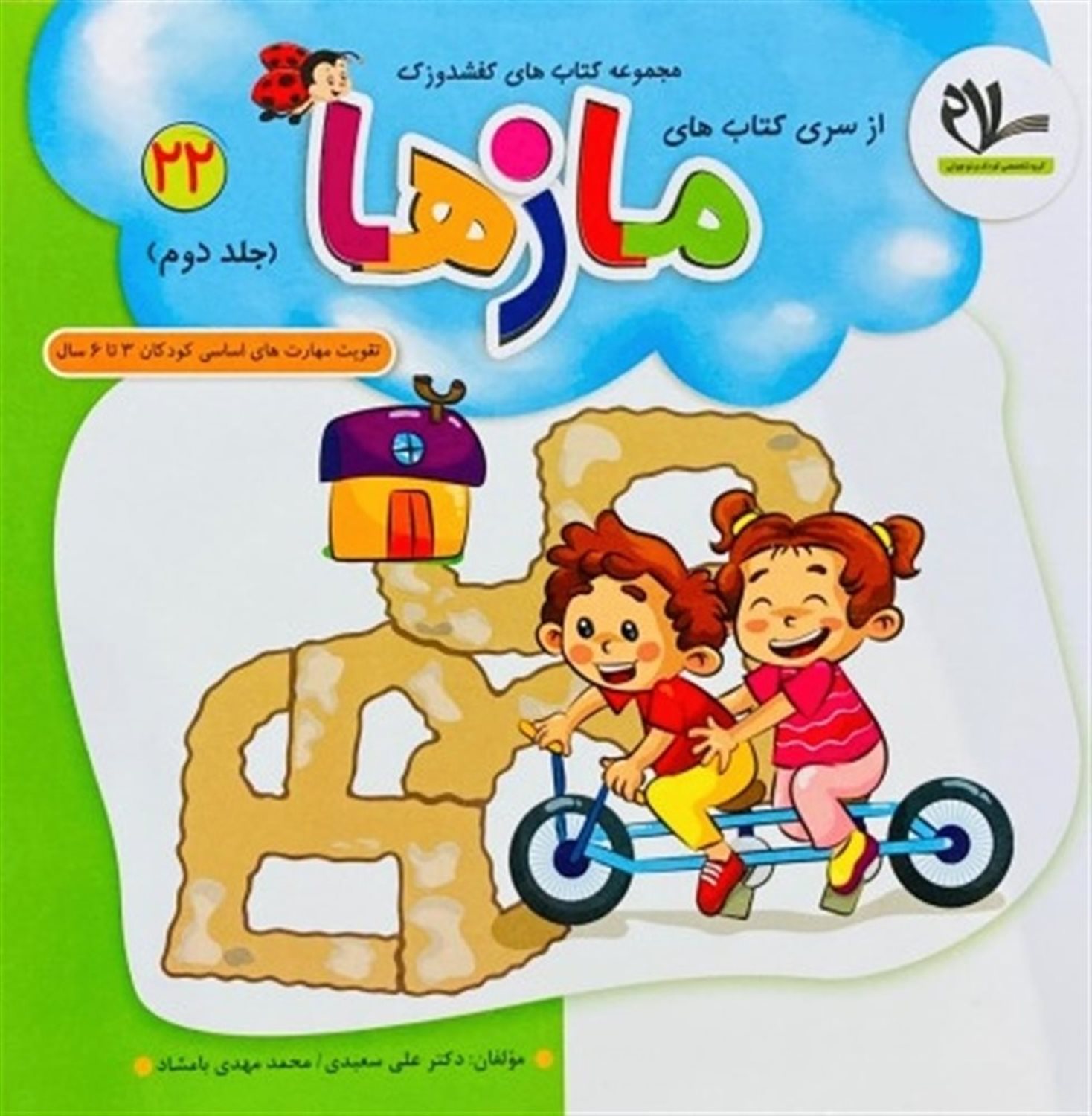کفشدوزک 22 (مازها 2)