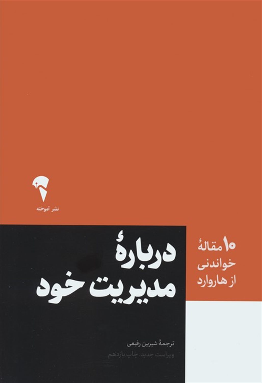درباره مدیریت خود 
