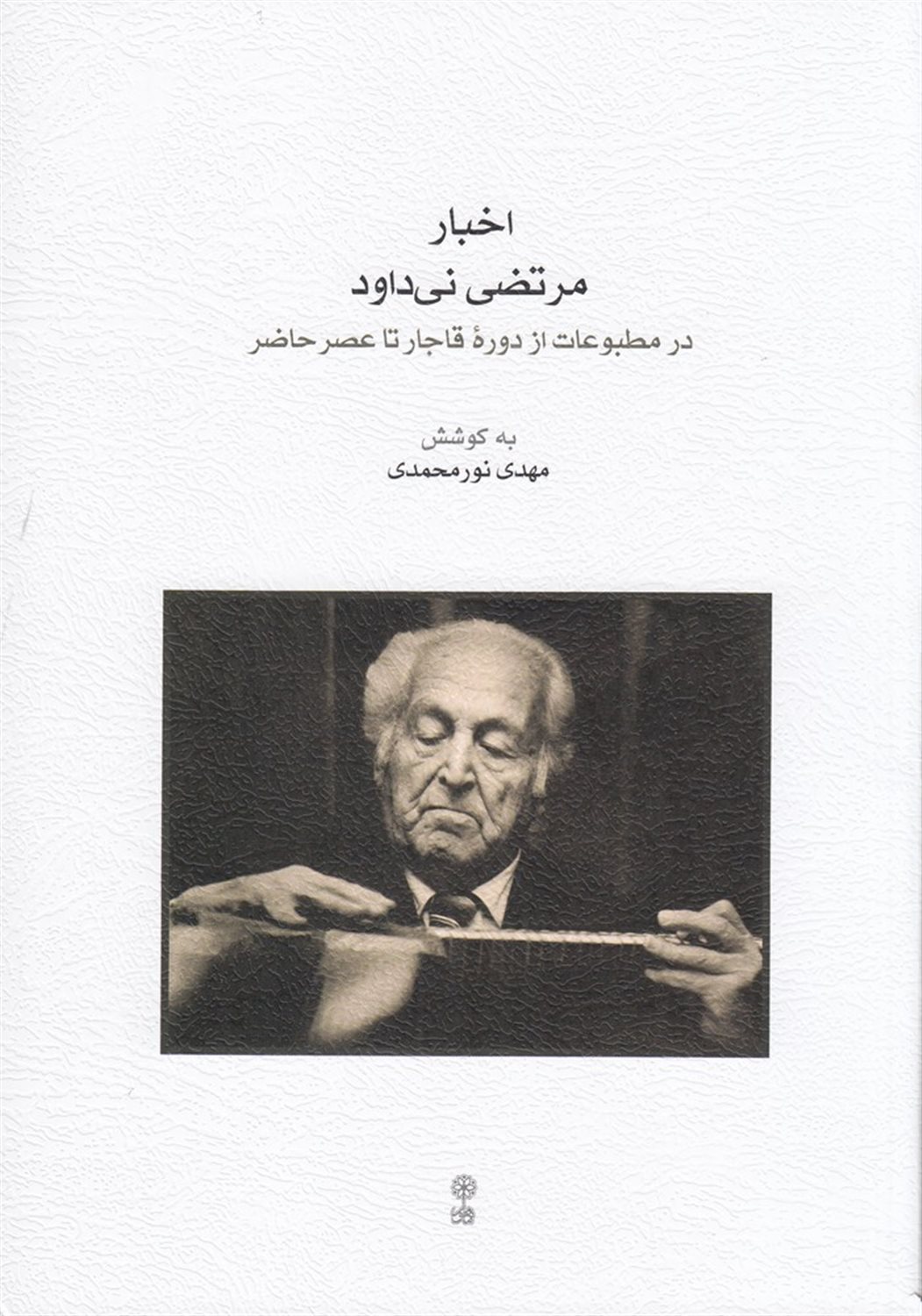اخبار مرتضی نی داود