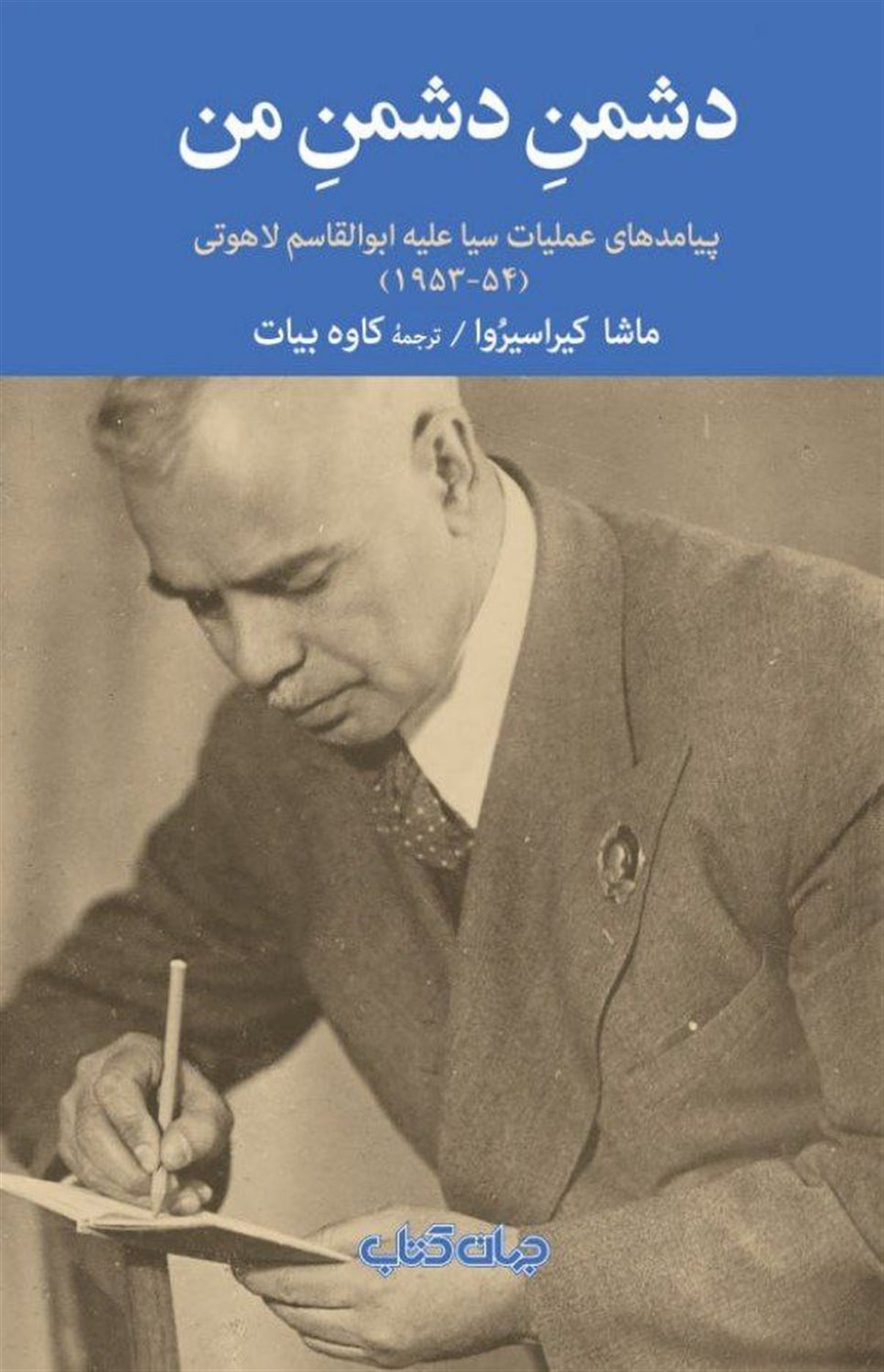 دشمن دشمن من 