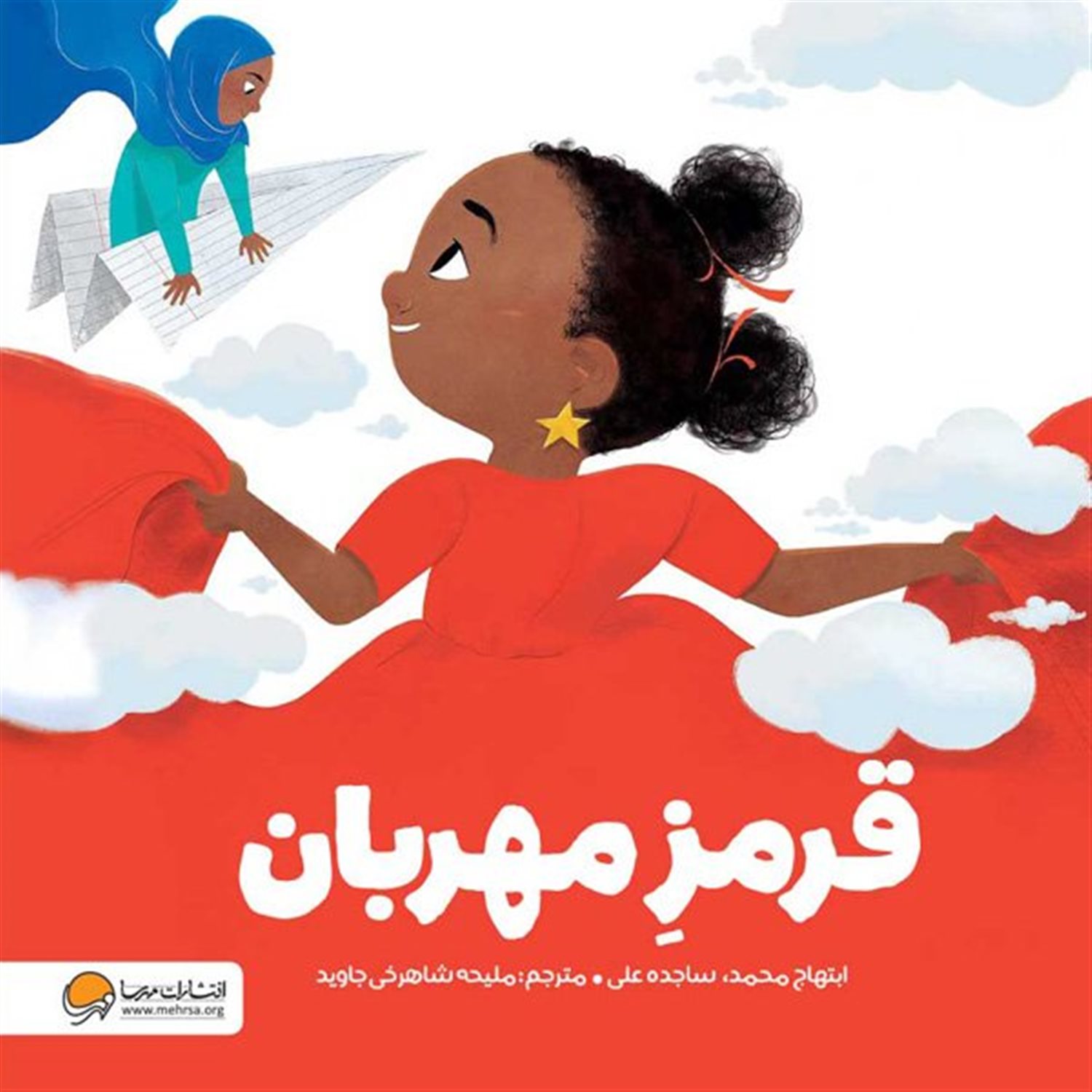 قرمز مهربان 