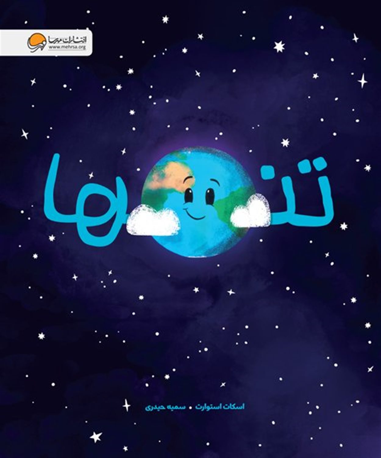 تنها 