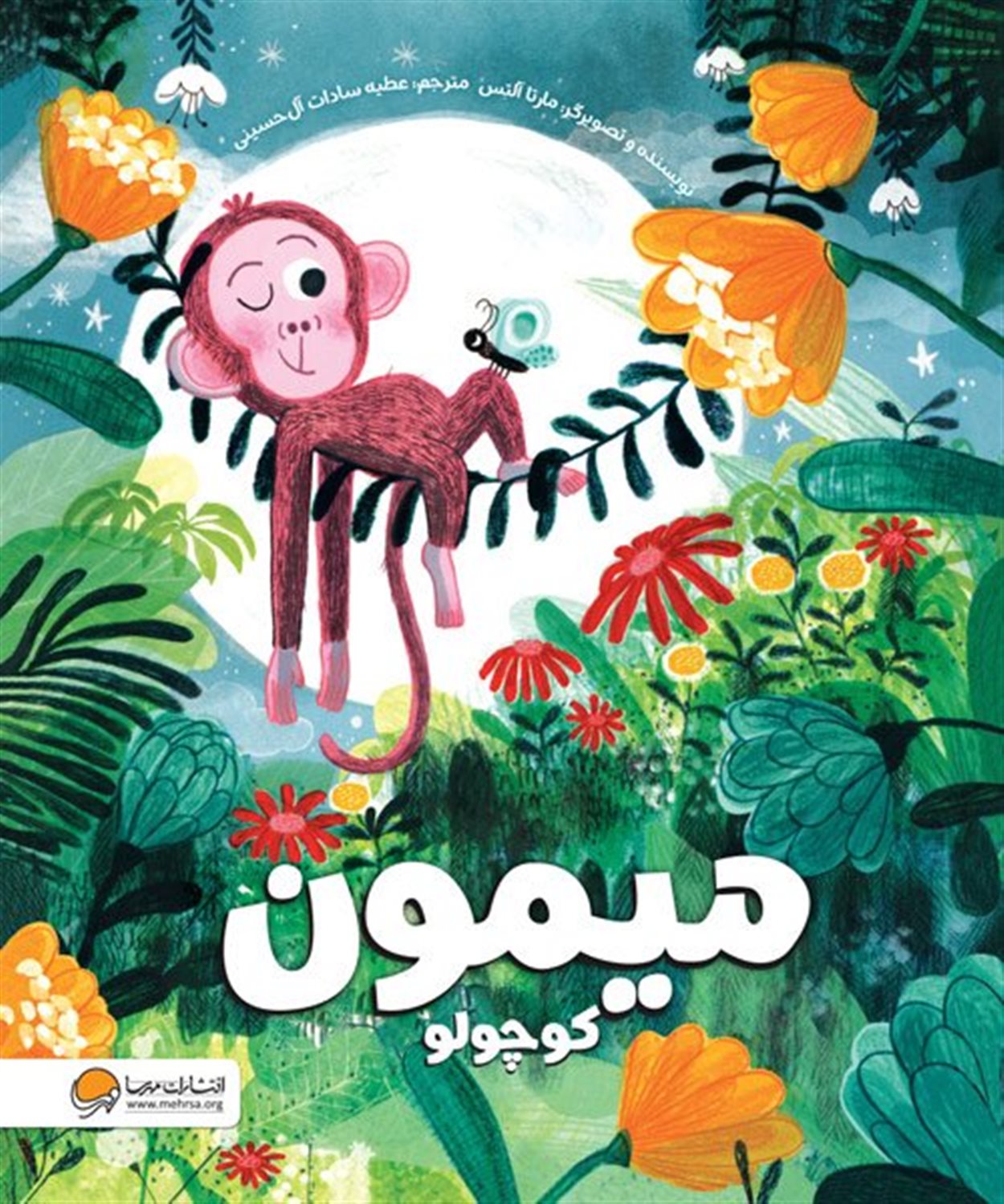 میمون کوچولو 
