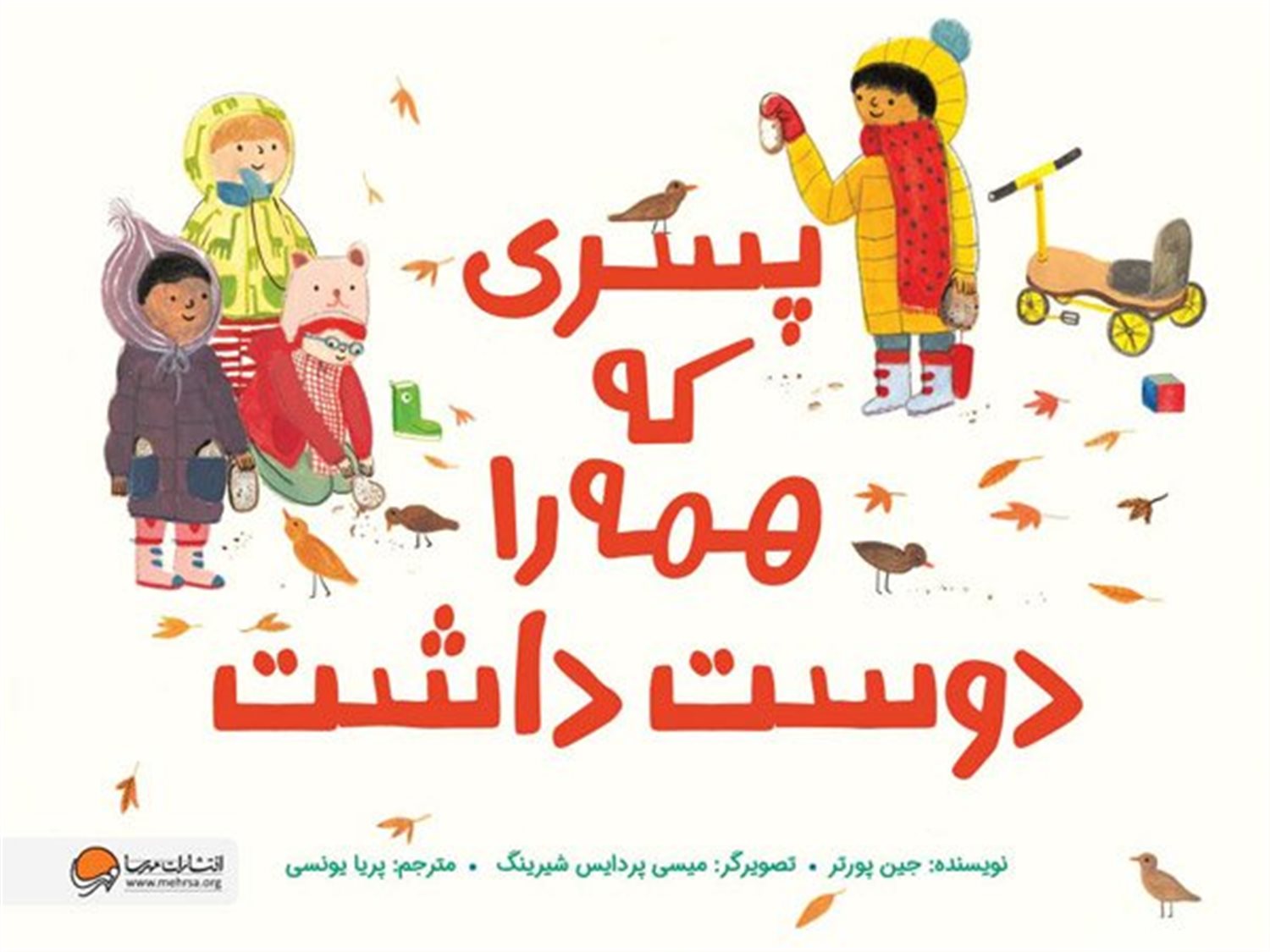 پسری که همه را دوست داشت 