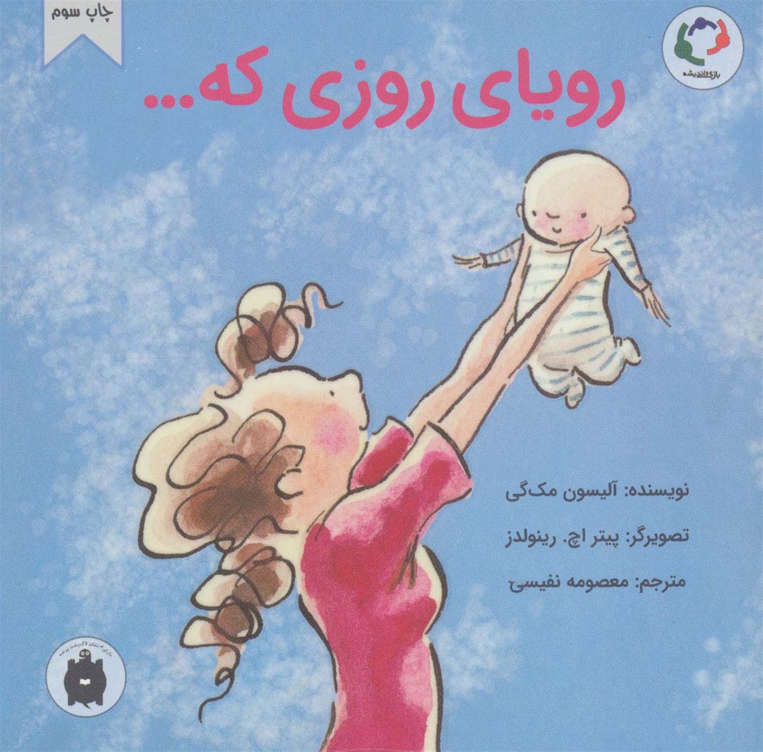 رویای روزی که ...