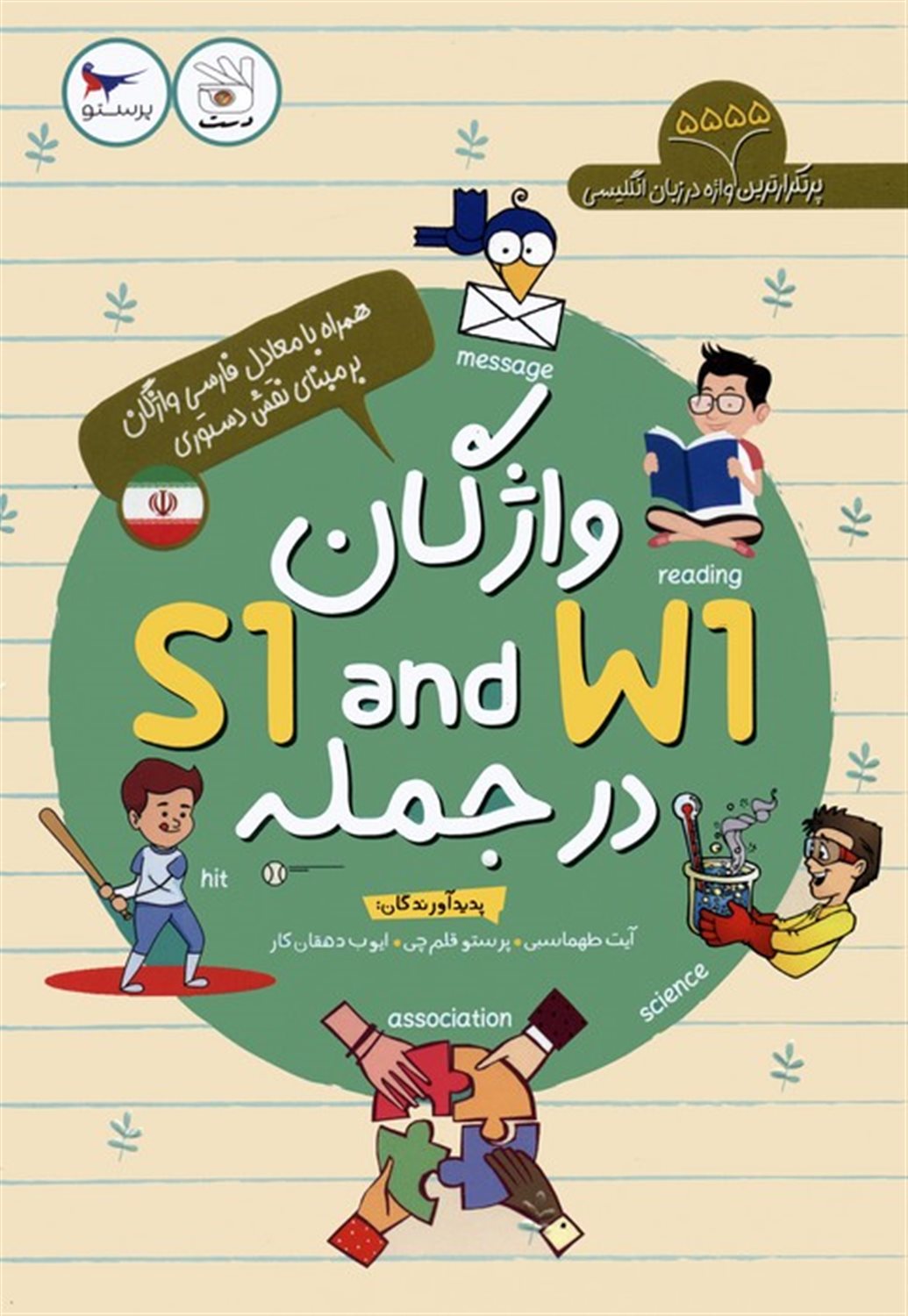 واژگان W1 AND S1 در جمله