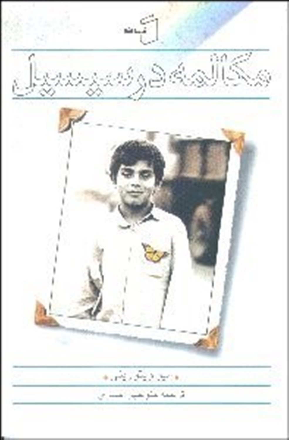 مکالمه در سیسیل 