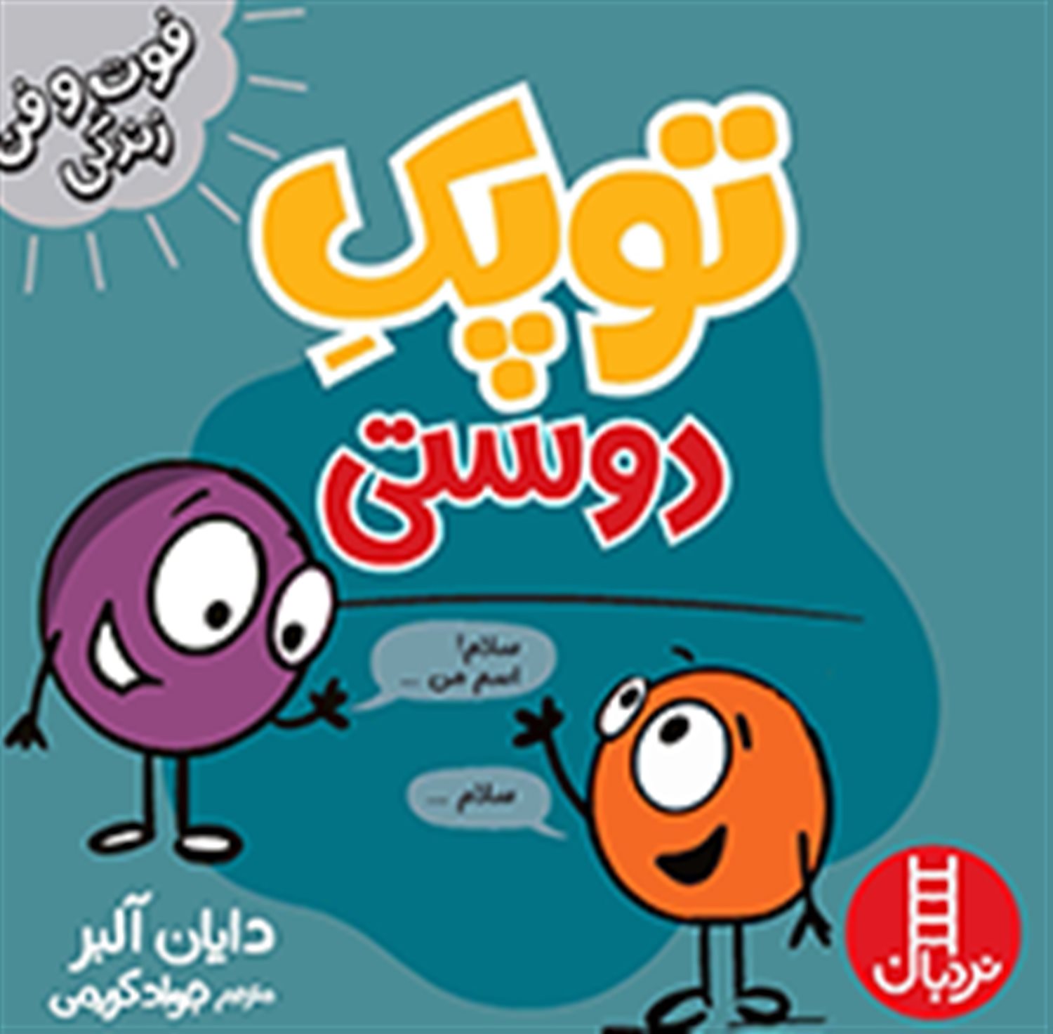  توپک (دوستی)