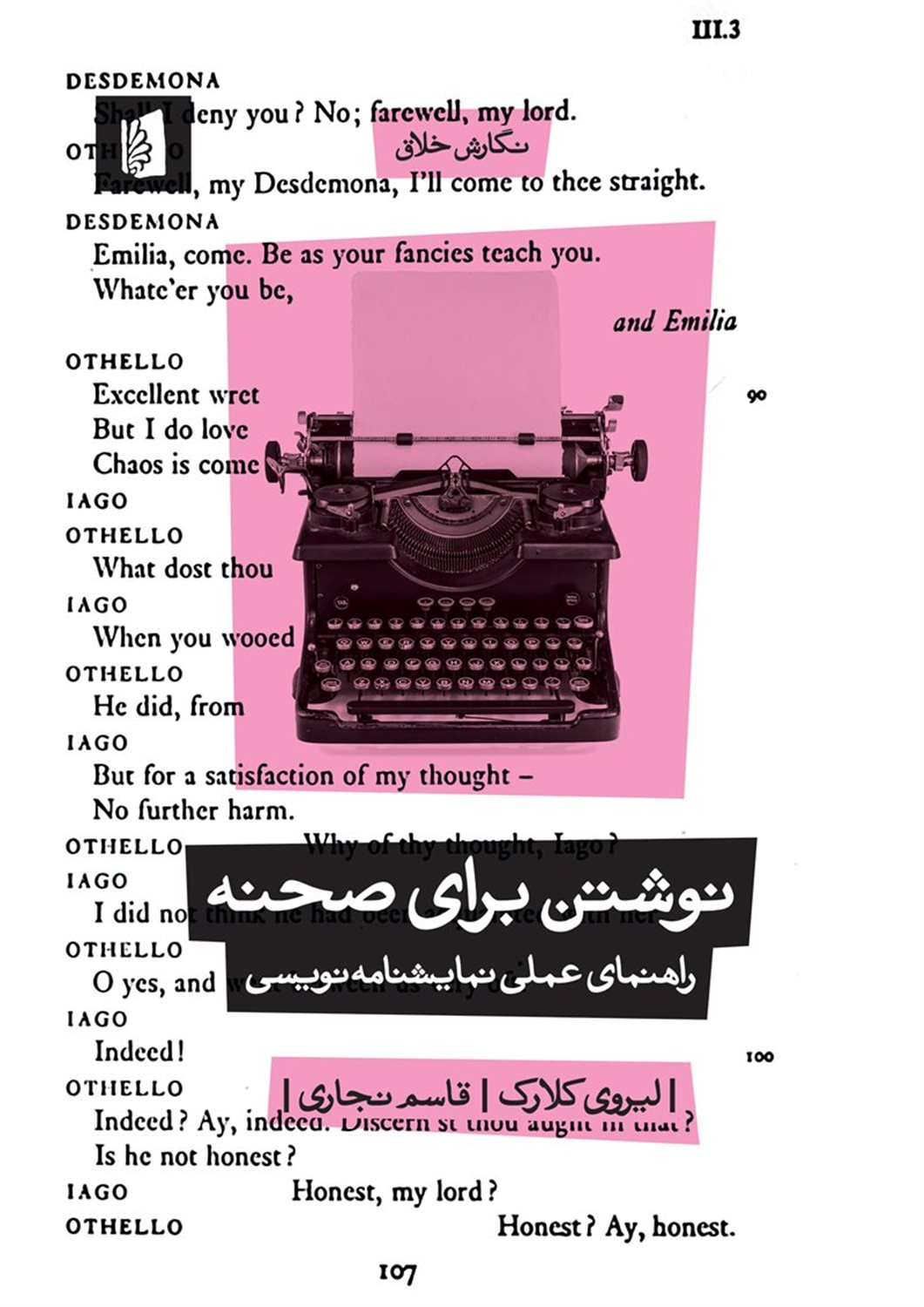 نوشتن برای صحنه