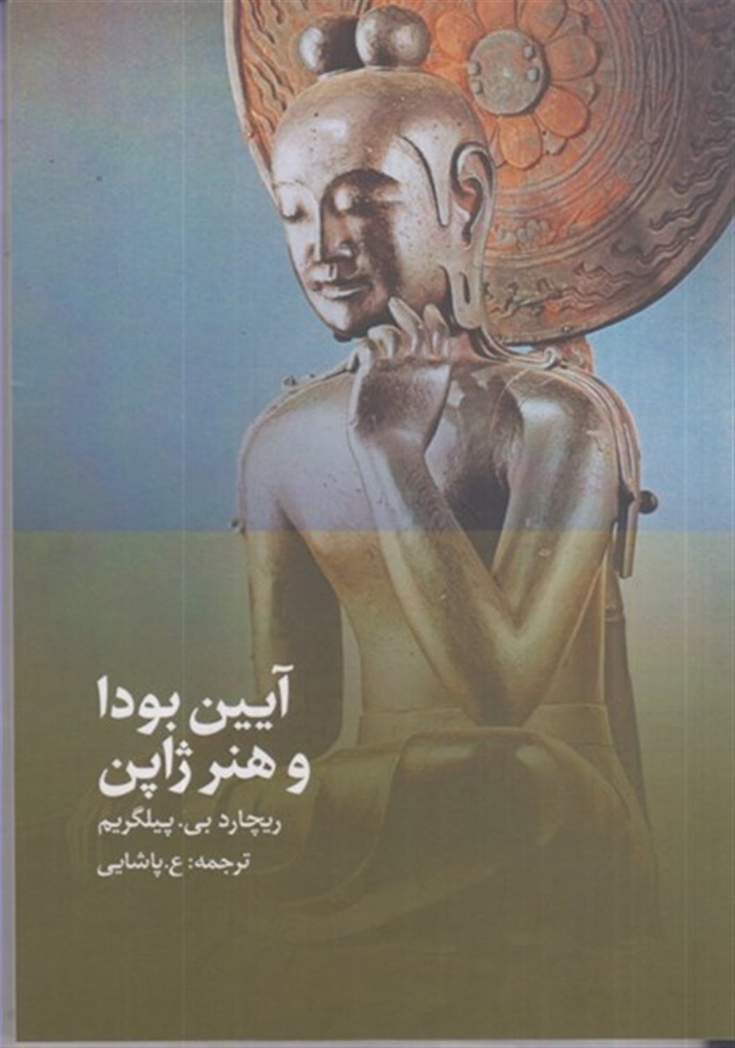 آیین بودا و هنر ژاپن