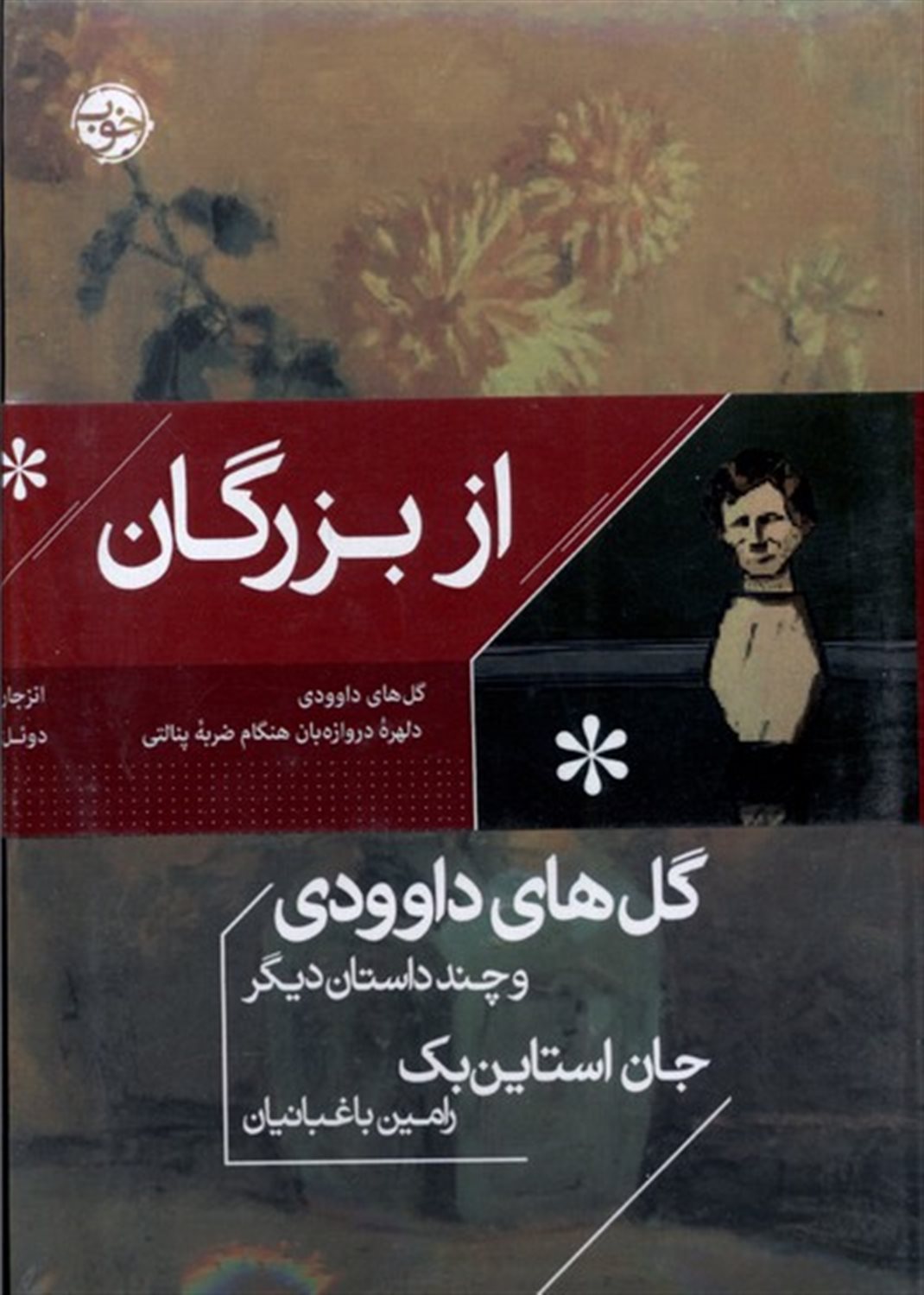 پک نویسنده های نامدار از بزرگان