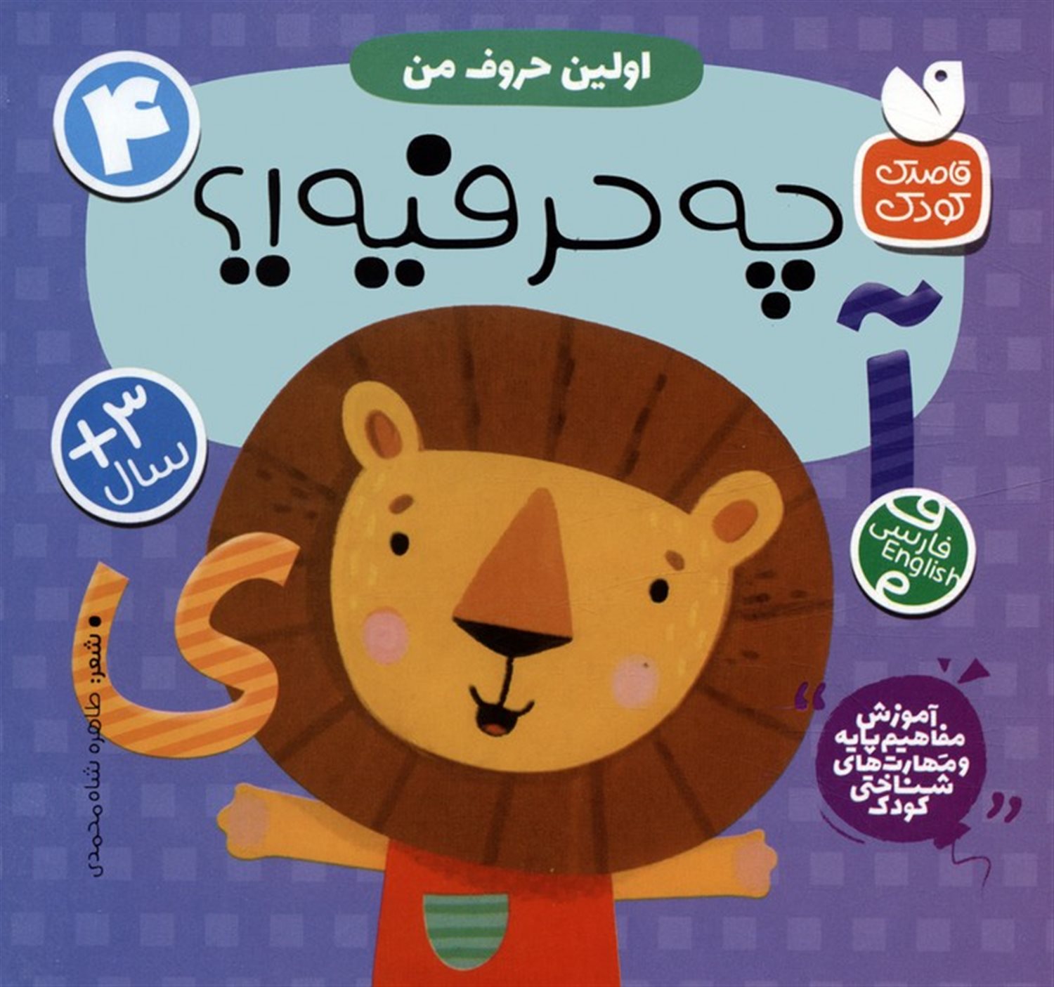 اولین حروف من 4 (چه حرفیه!؟)