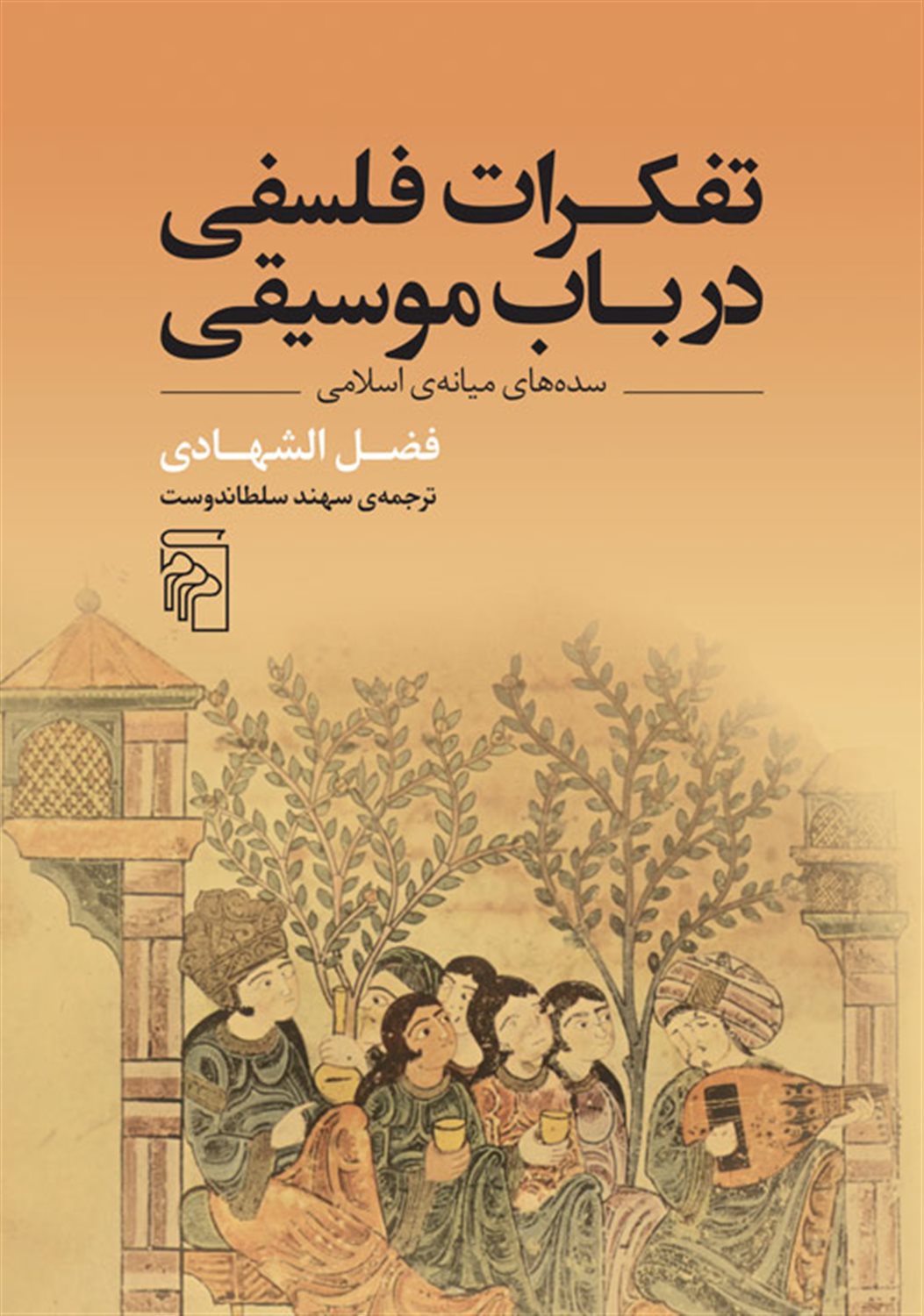 تفکرات فلسفی درباب موسیقی 