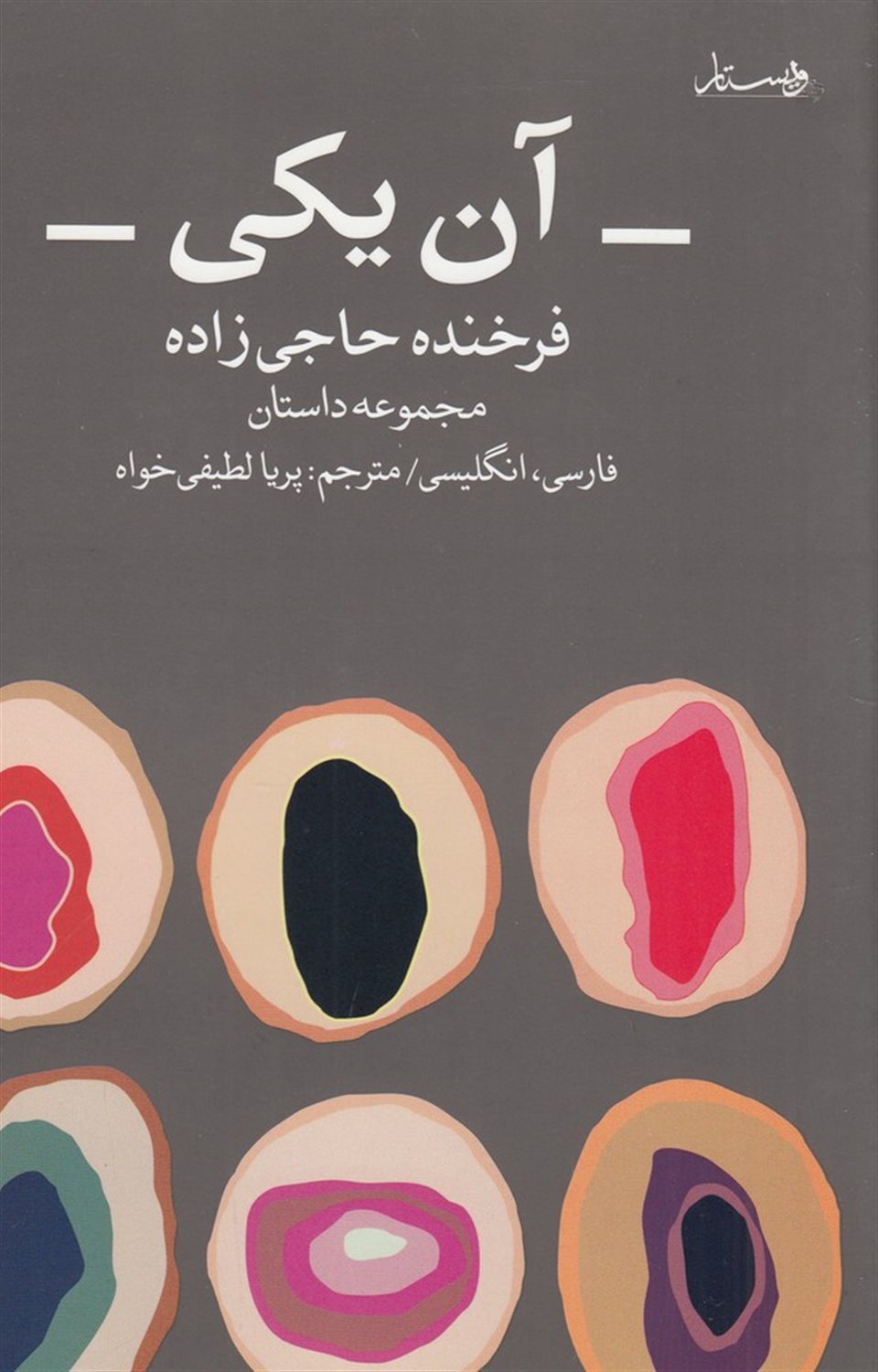 آن‌یکی