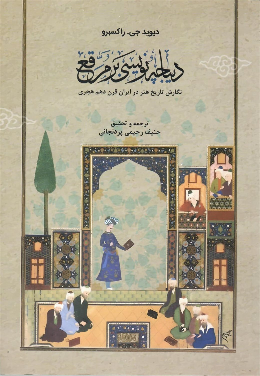 دیباچه نویسی بر مرقع