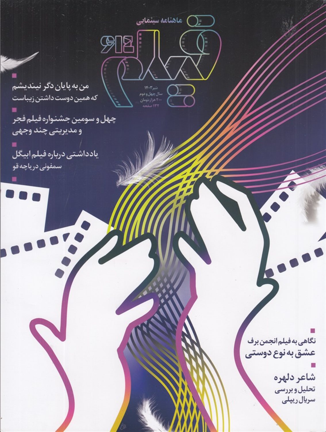 ماهنامه سینمایی فیلم 614