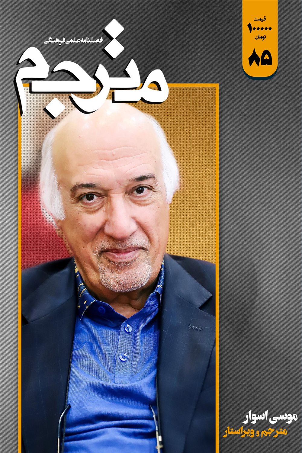 مجله مترجم 85