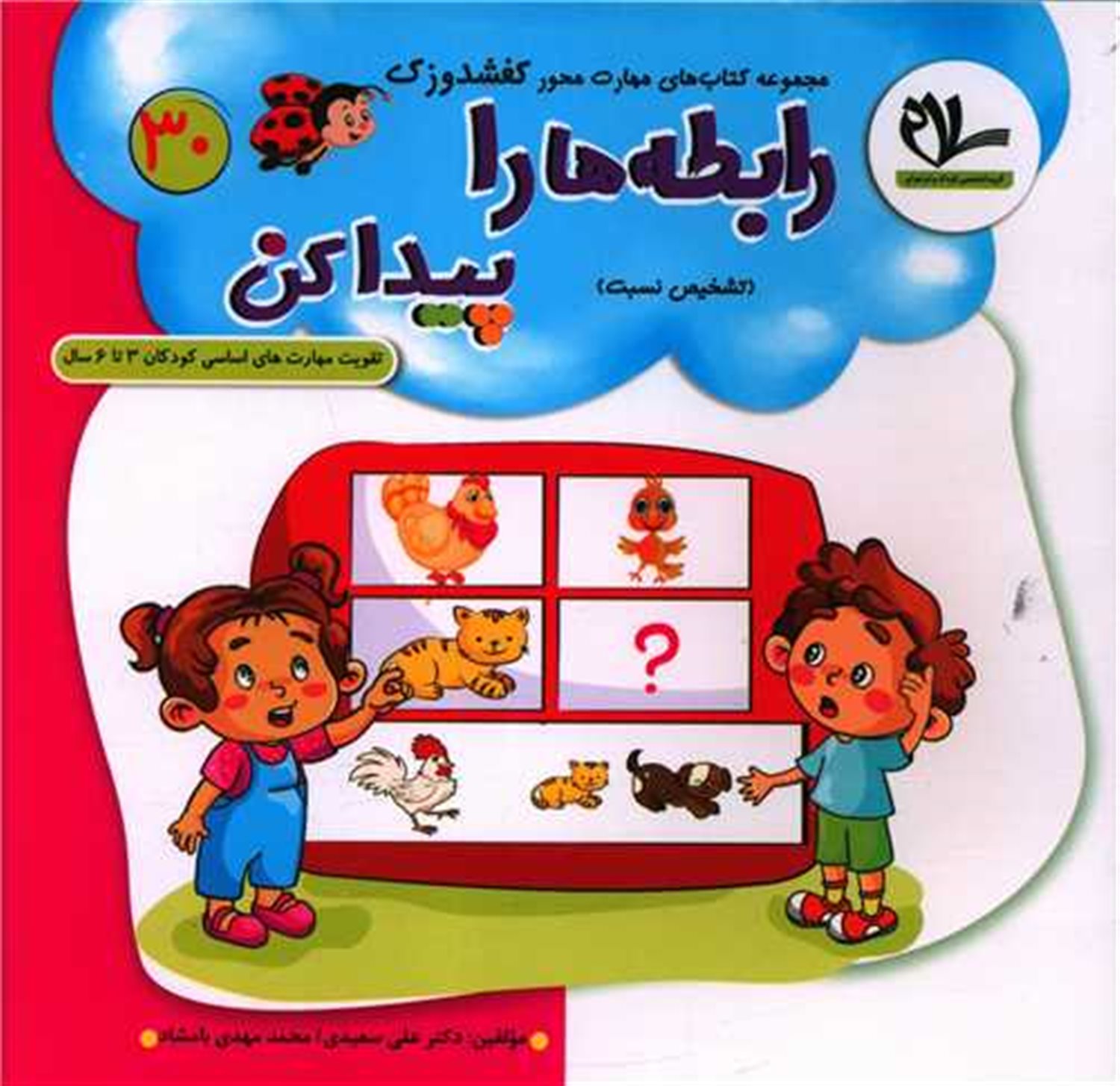 کفشدوزک 30 (رابطه ها را پیدا کن)