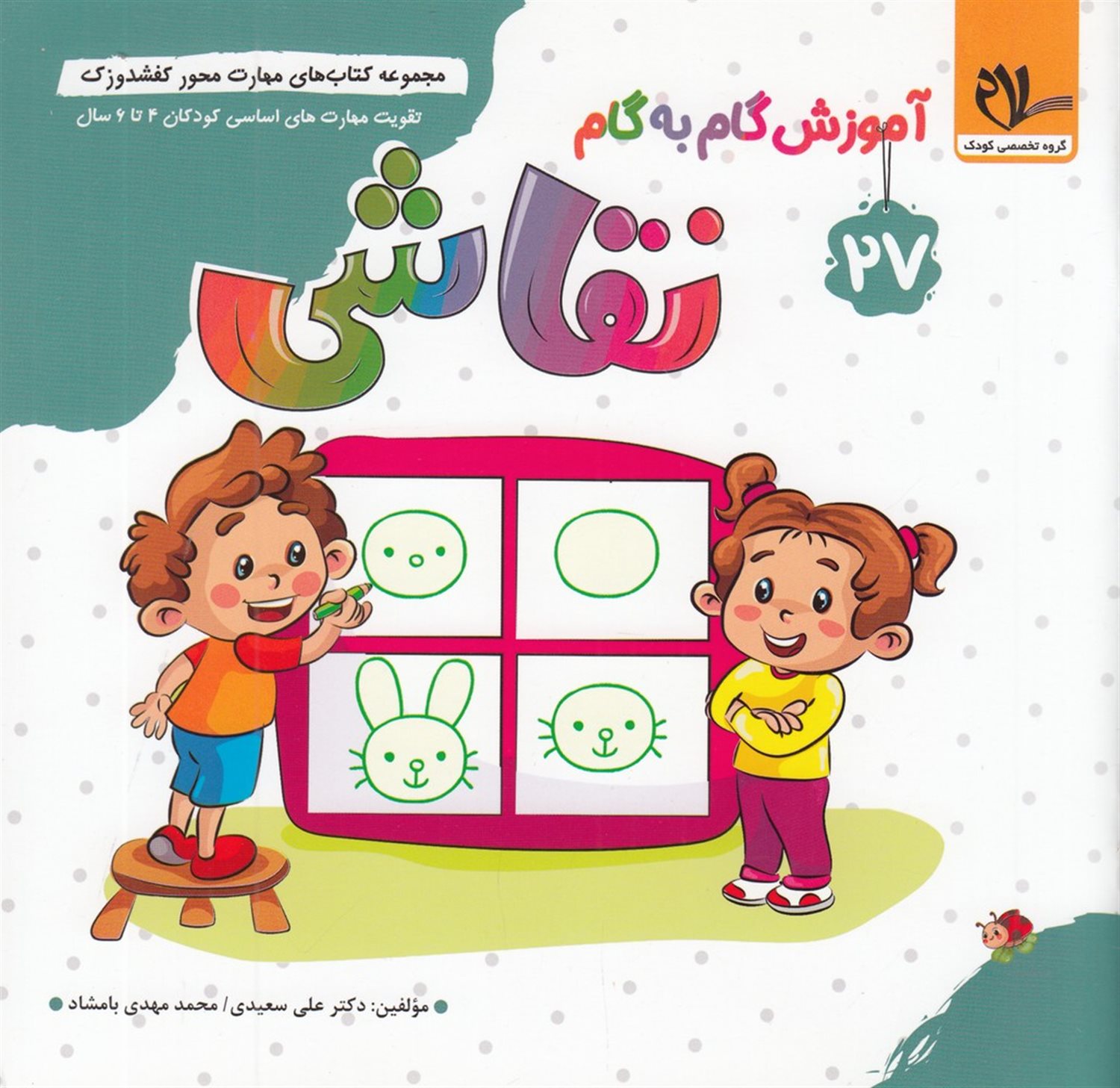 کفشدوزک 27 (نقاشی)