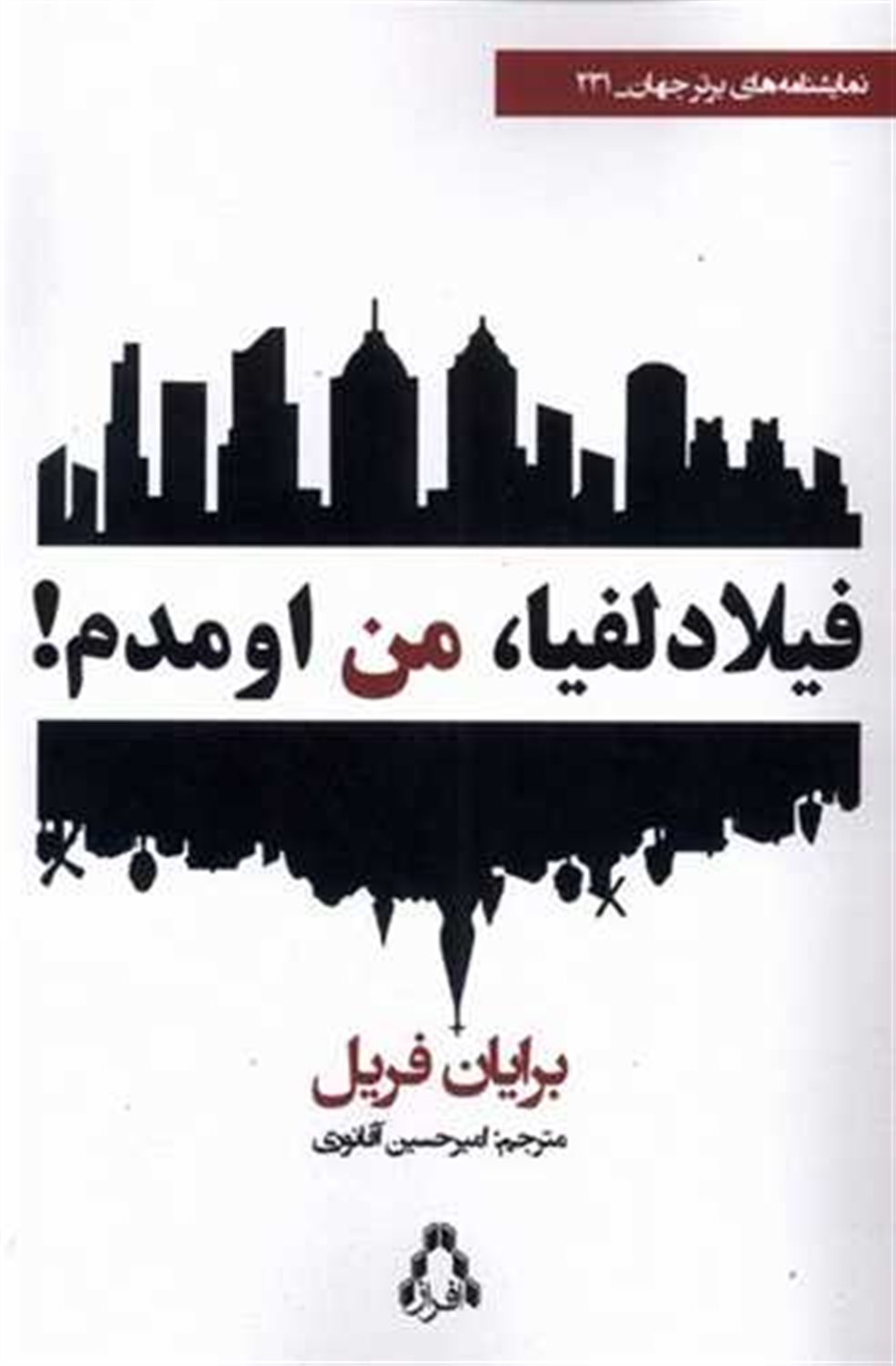 فیلا دلفیا من اومدم 