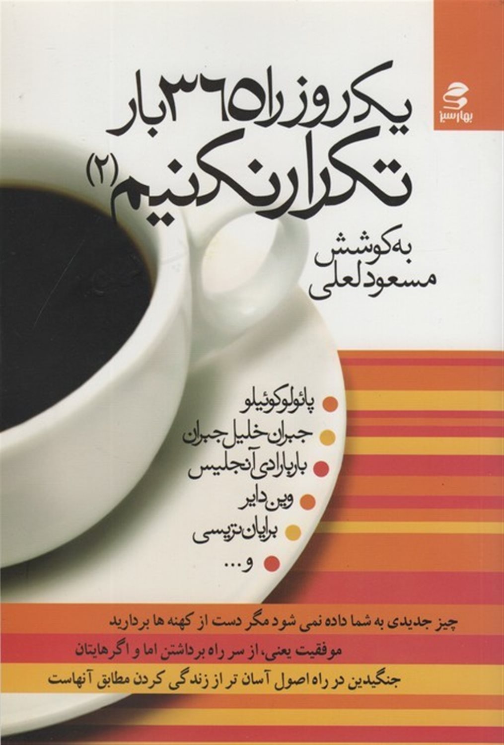 یک روز را 365 بار تکرار نکنیم 2