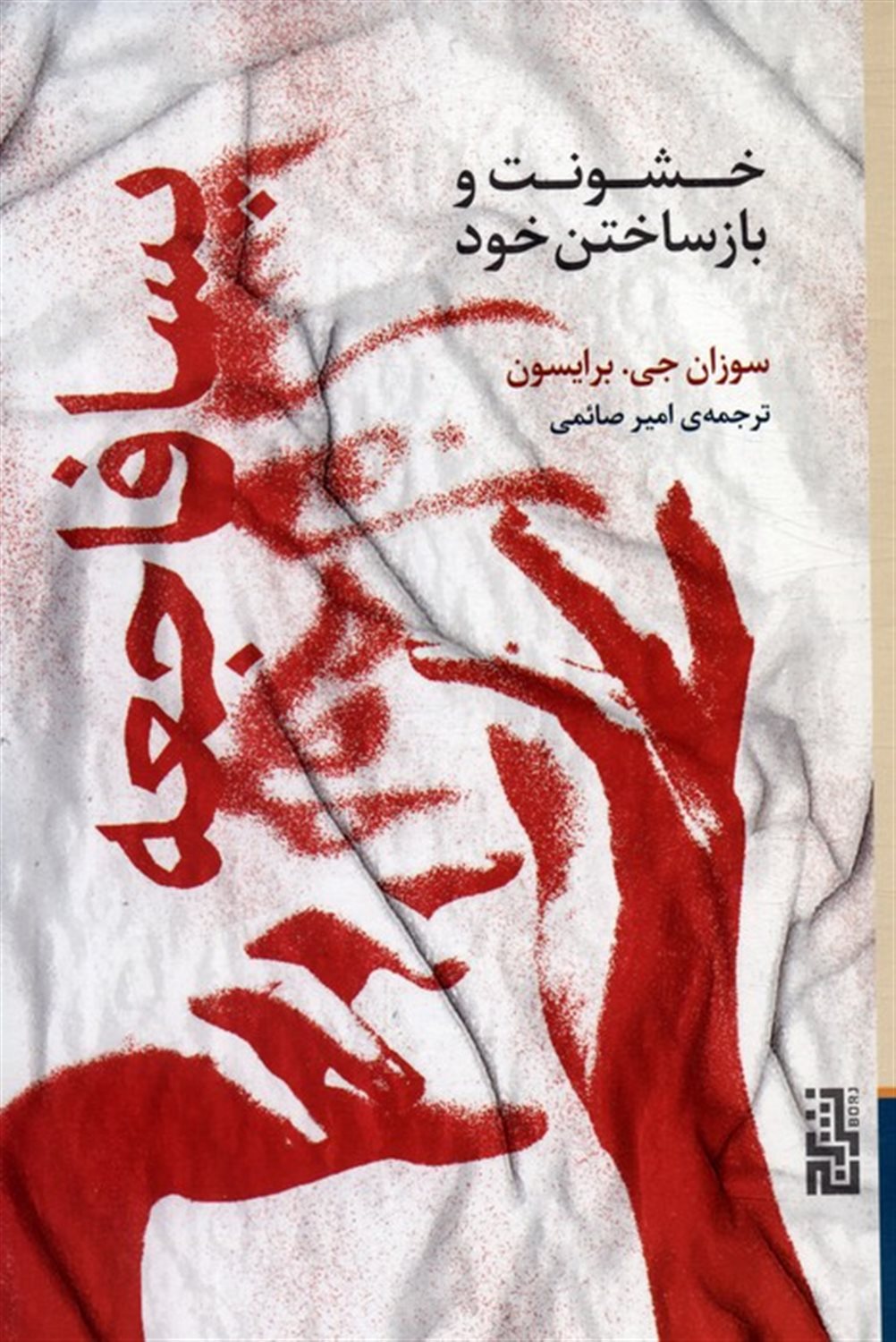 پسافاجعه 