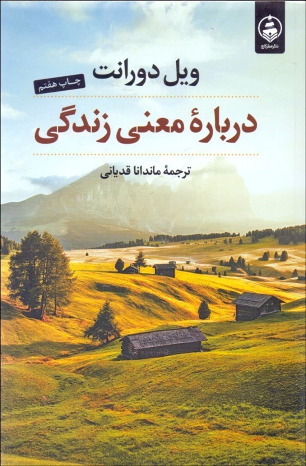 درباره ی معنای زندگی