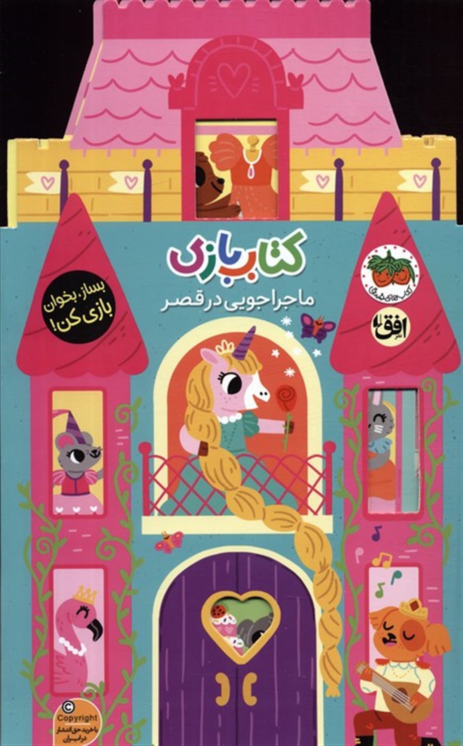 کتاب بازی 5 (ماجراجویی در قصر)