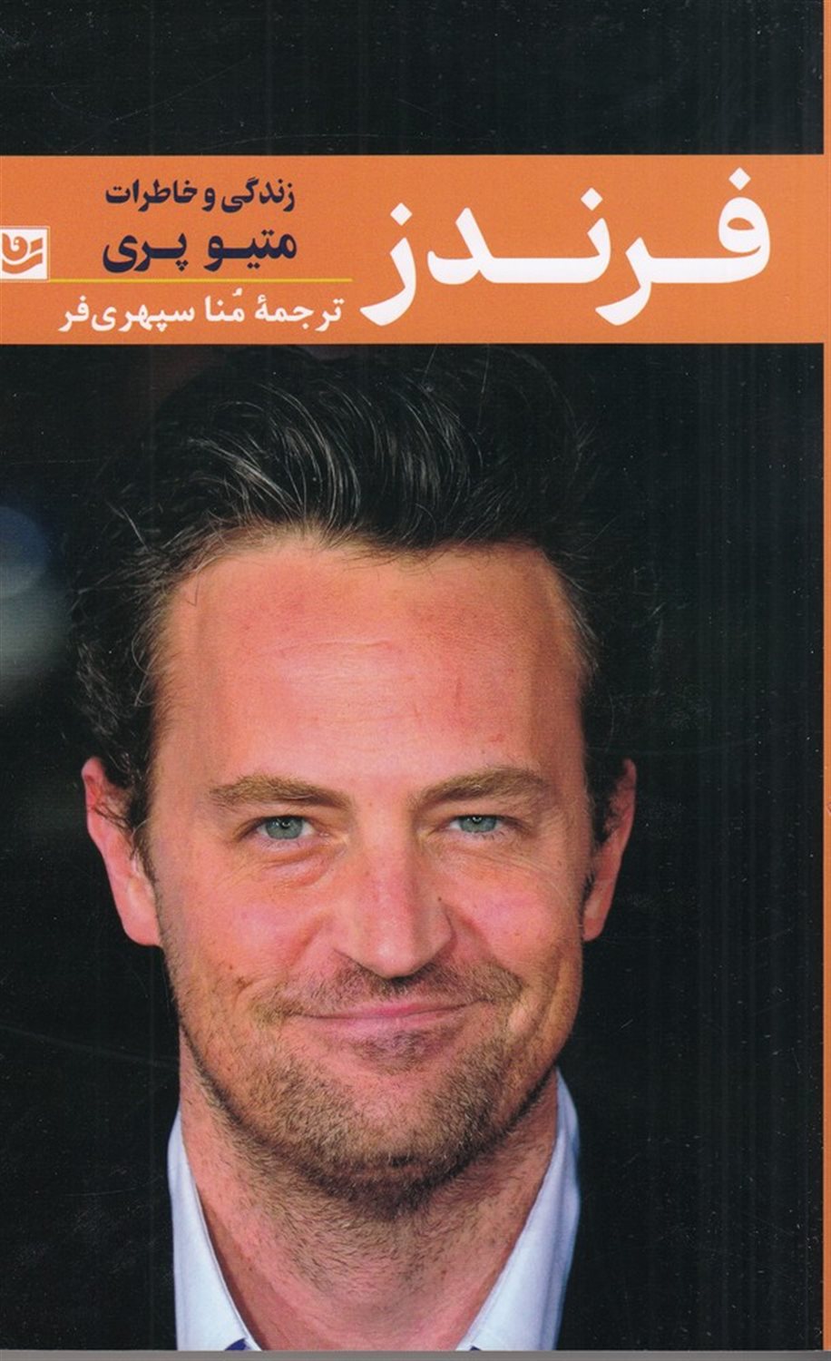فرندز