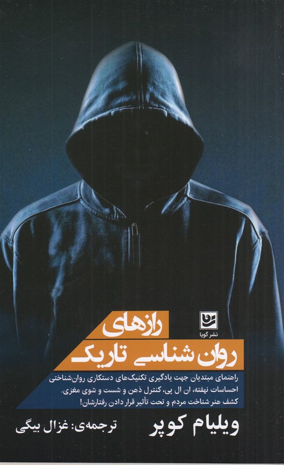 رازهای روان شناسی تاریک