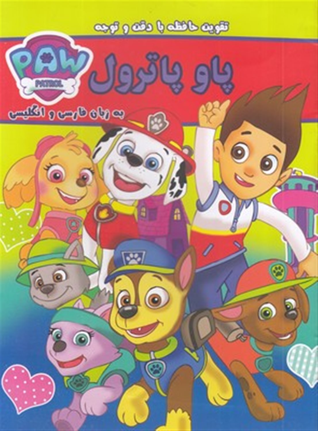 پاو پاترول 