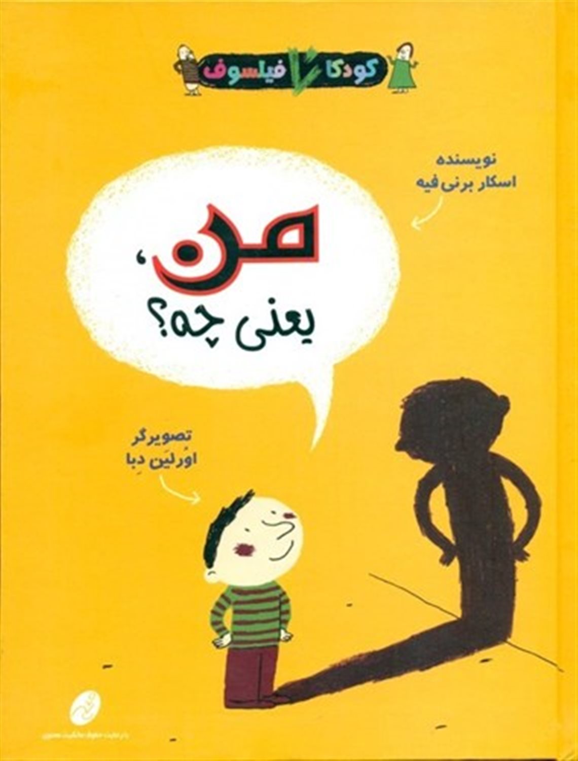 کودکان فیلسوف 9 (من یعنی‌چه؟)