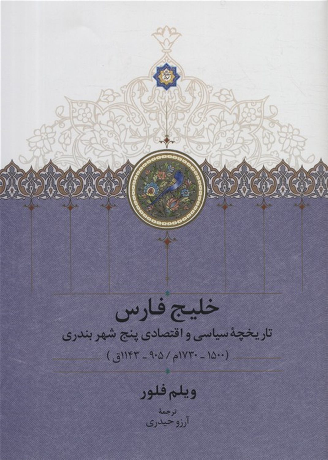 خلیج فارس 