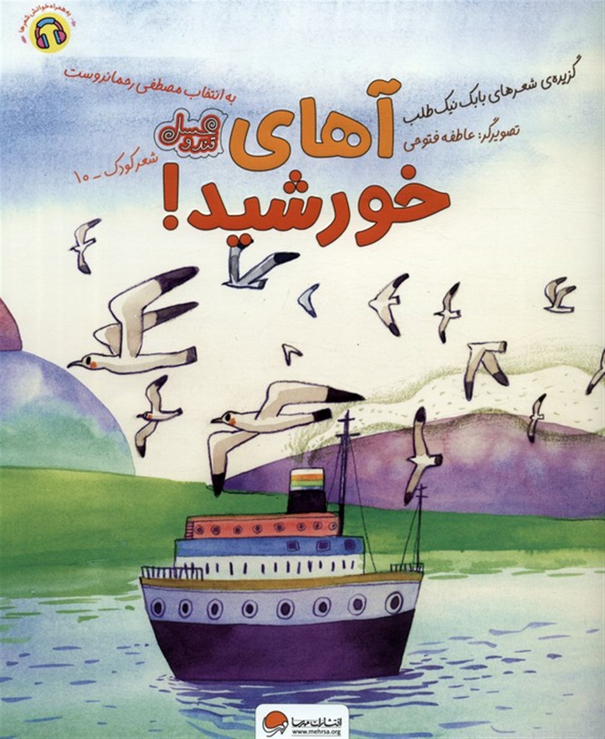  آهای خورشید