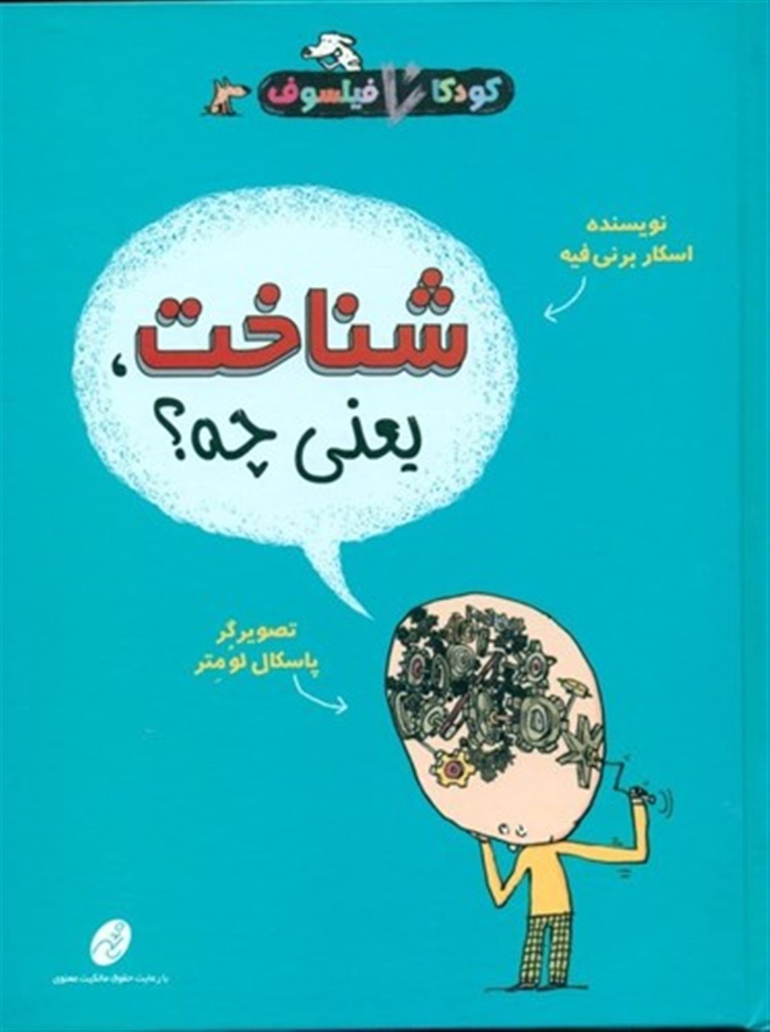 کودکان فیلسوف 7 (شناخت یعنی چه)