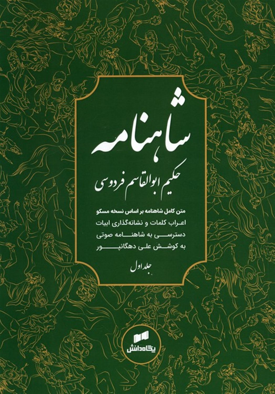 شاهنامه فردوسی (3جلدی)