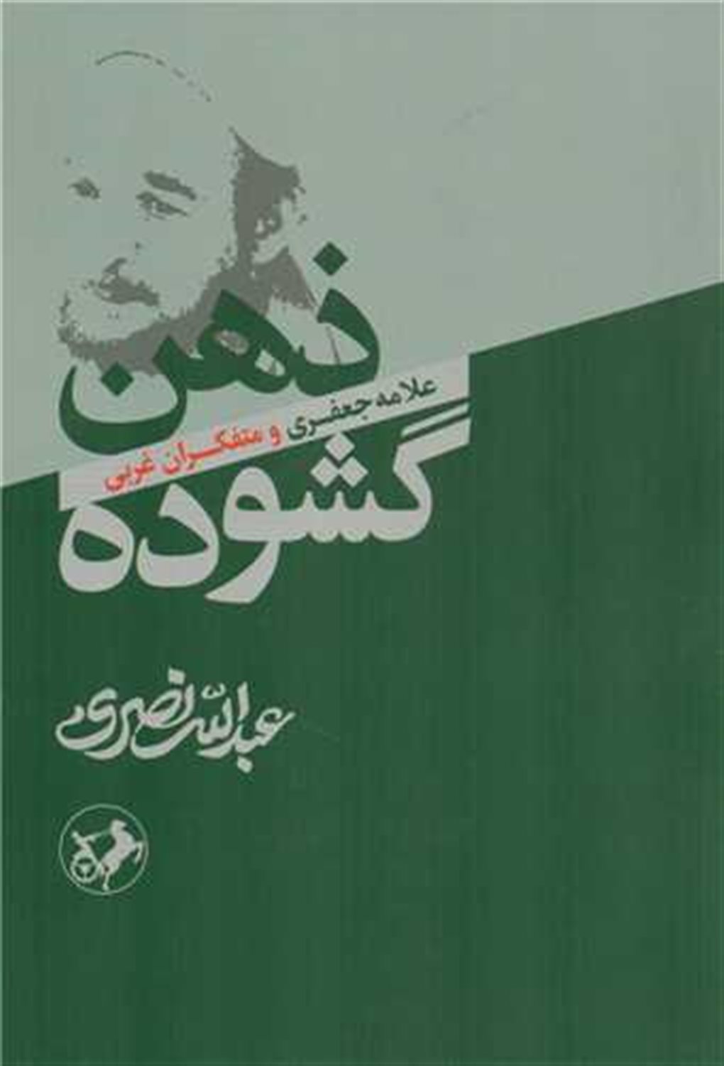 ذهن گشوده 
