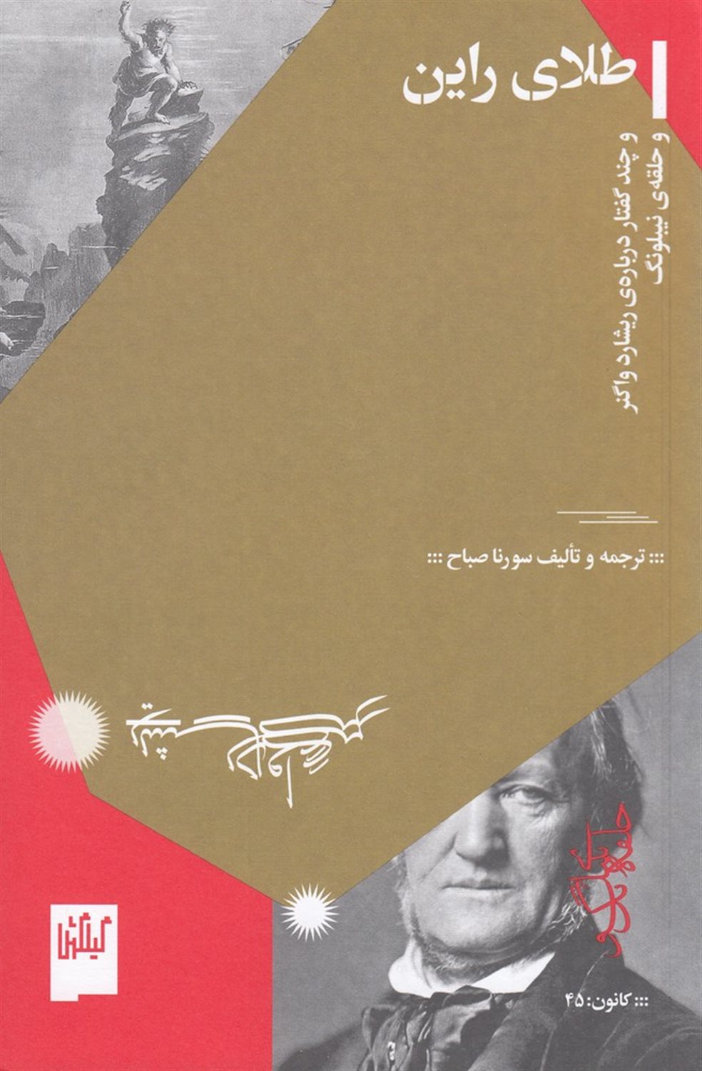 طلای راین
