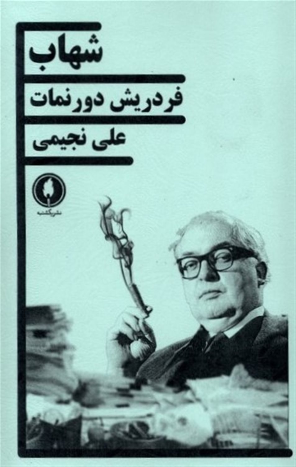 شهاب