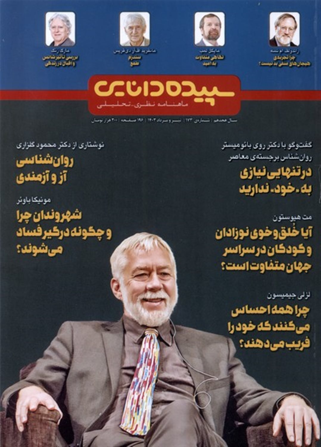مجله سپیده دانایی 173