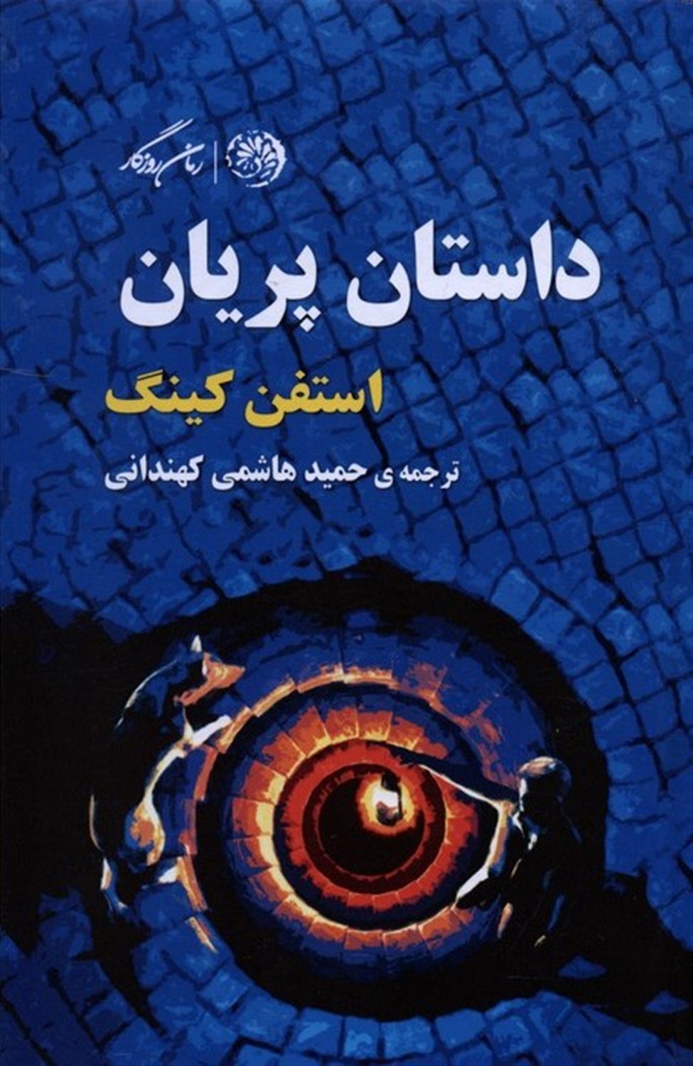 داستان پریان