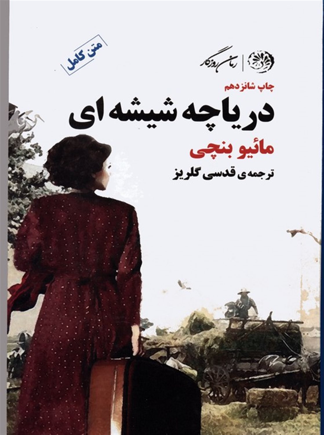 دریاچه شیشه‌ای