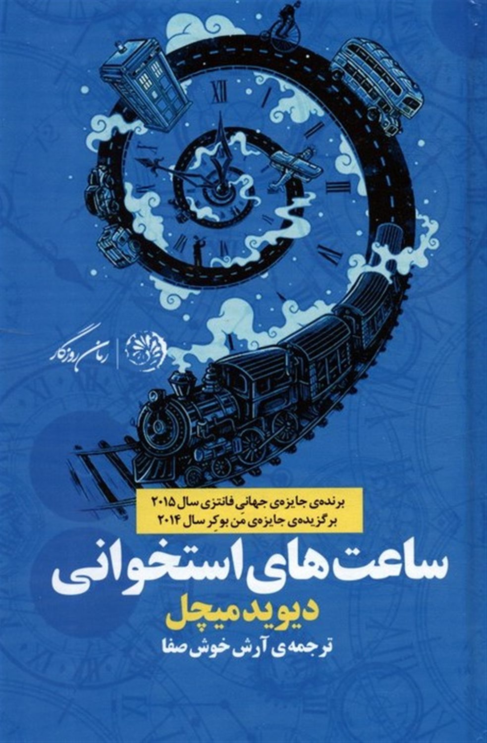 ساعت‌های استخوانی