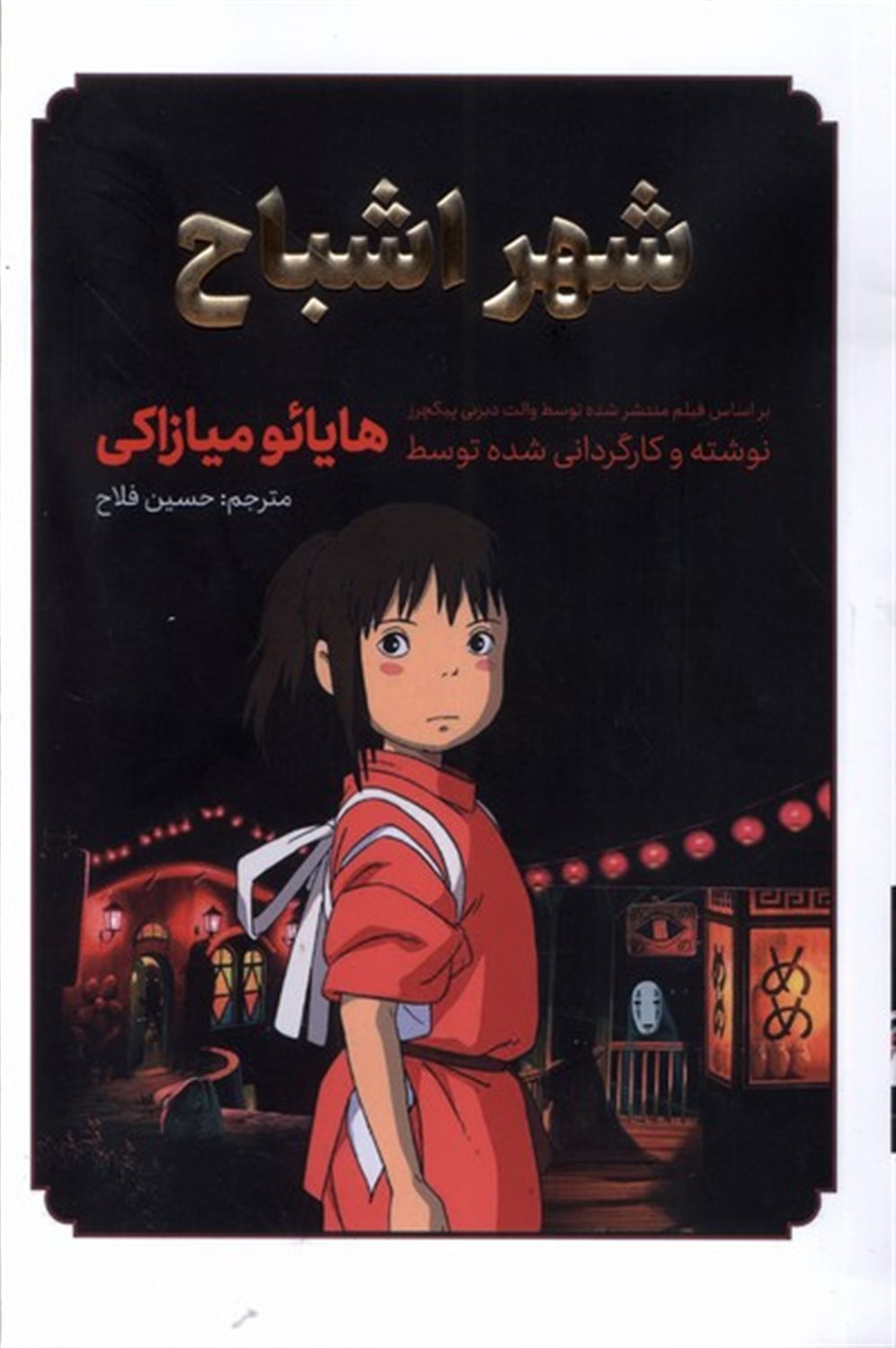 شهر اشباح (مانگا فارسی)