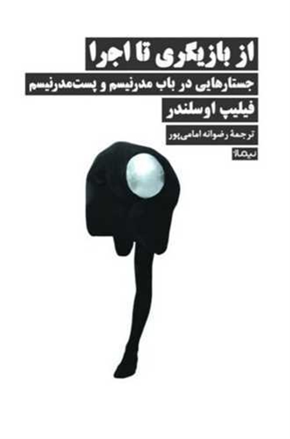 از بازیگری تا اجرا