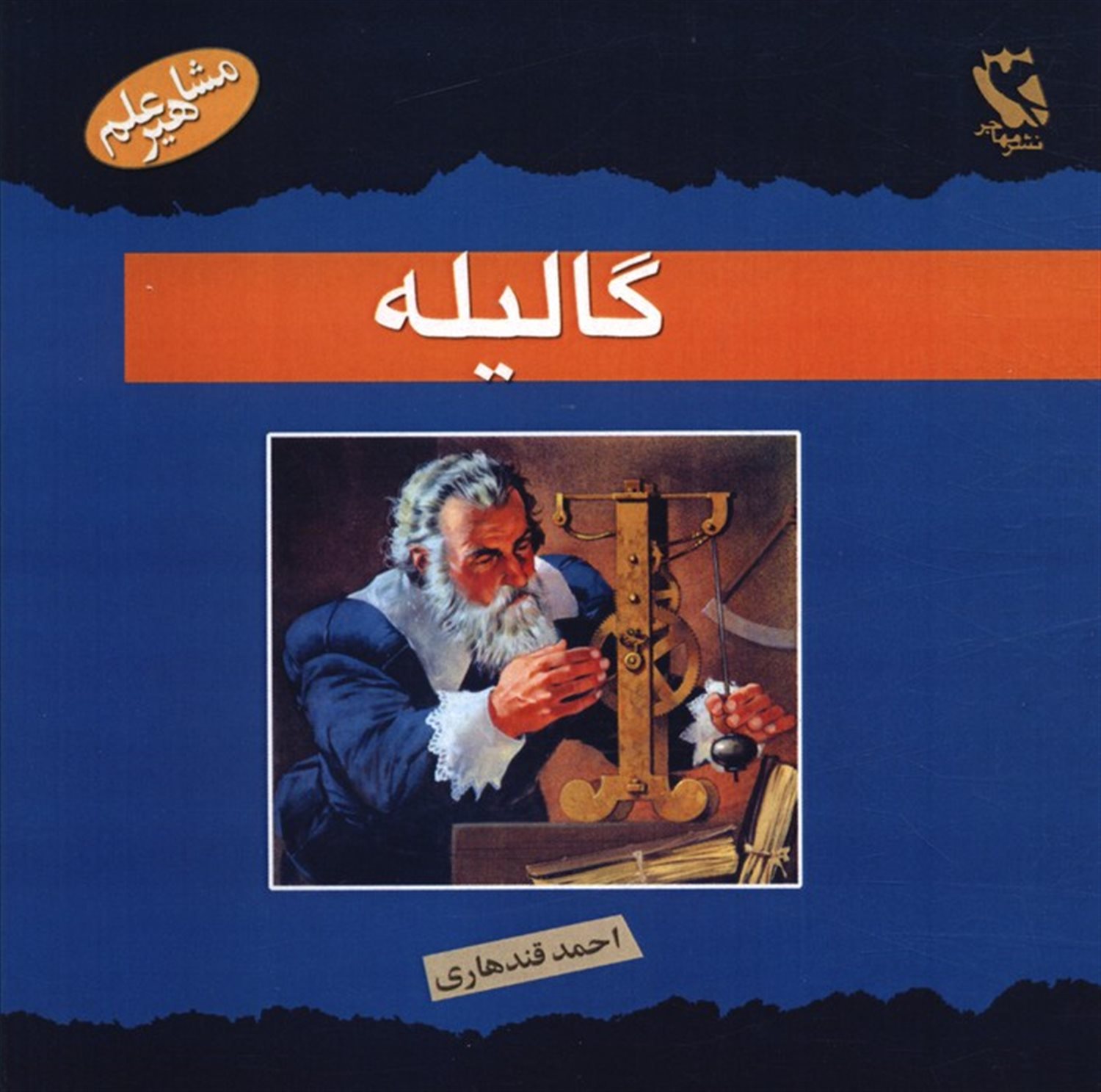 گالیله 