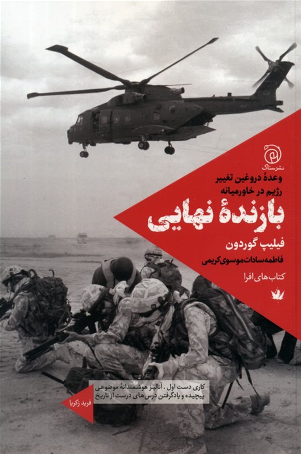 بازنده نهایی 