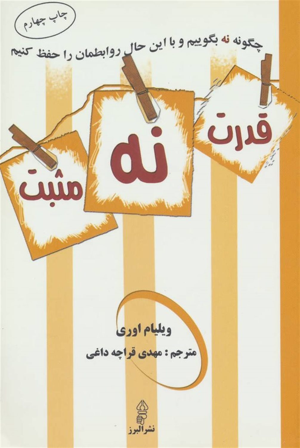 قدرت نه مثبت 