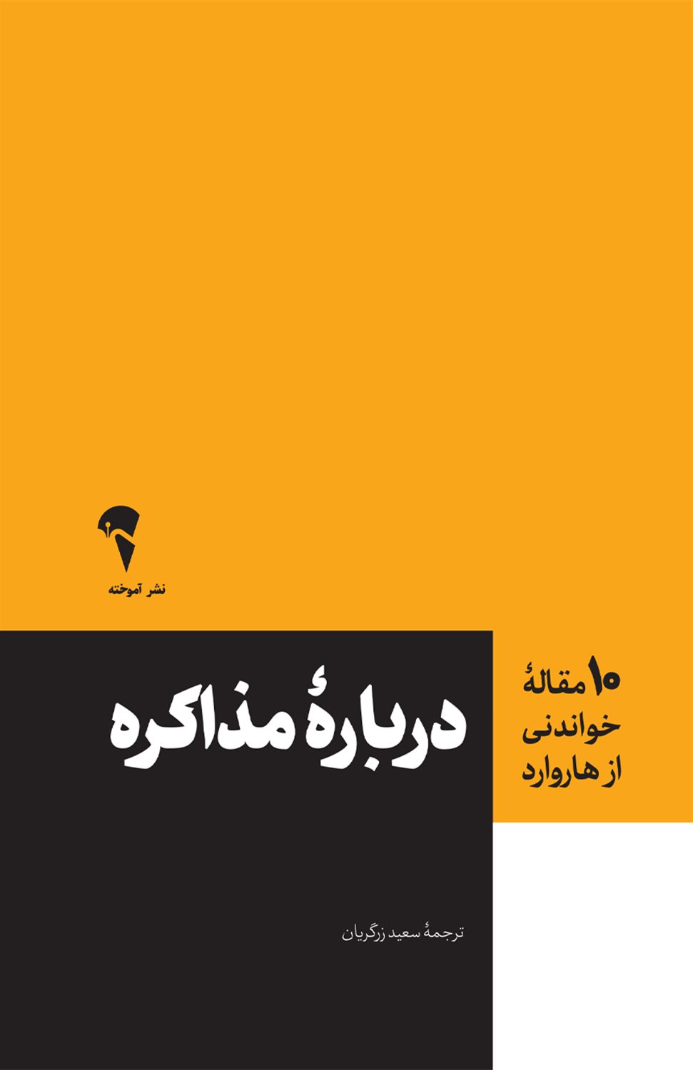 درباره مذاکره 
