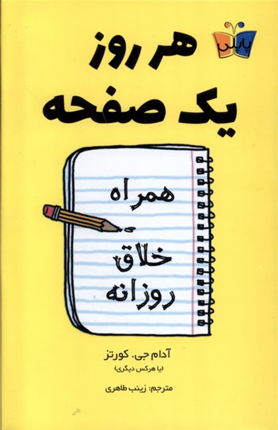 هر روز یک صفحه